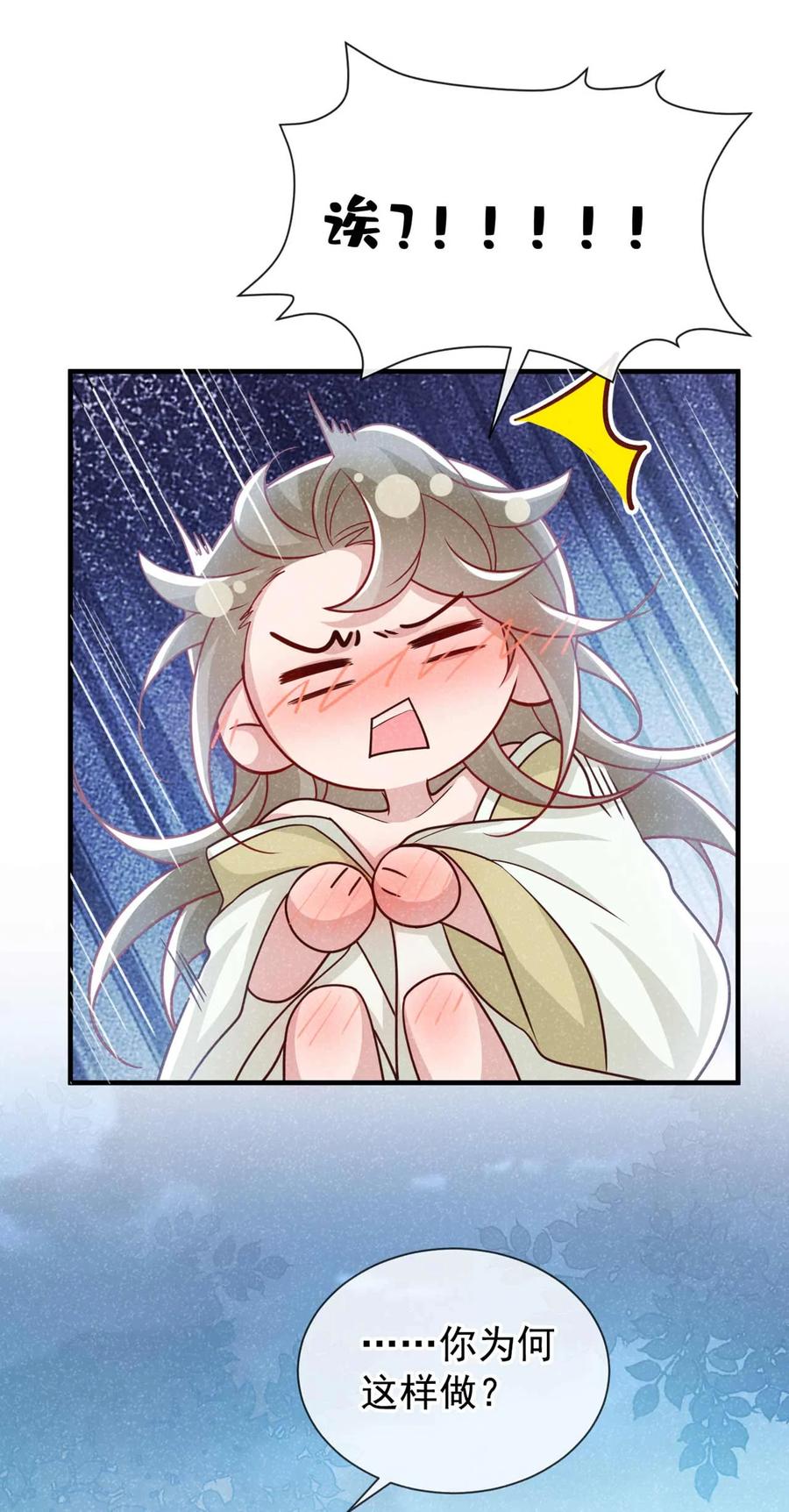 今天也在拿命攻略反派呢 第75话 季迟！救我！ 第22页