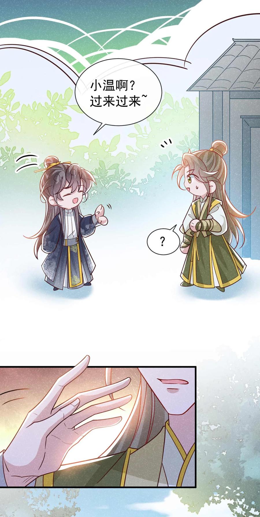 今天也在拿命攻略反派呢 第75话 季迟！救我！ 第14页