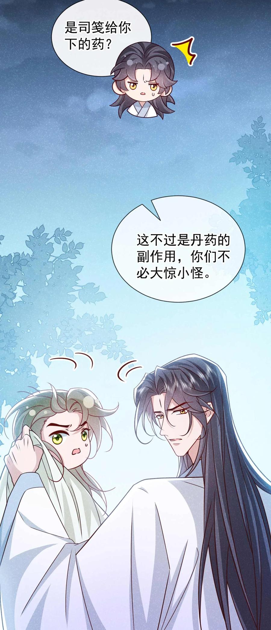 今天也在拿命攻略反派呢 第75话 季迟！救我！ 第18页