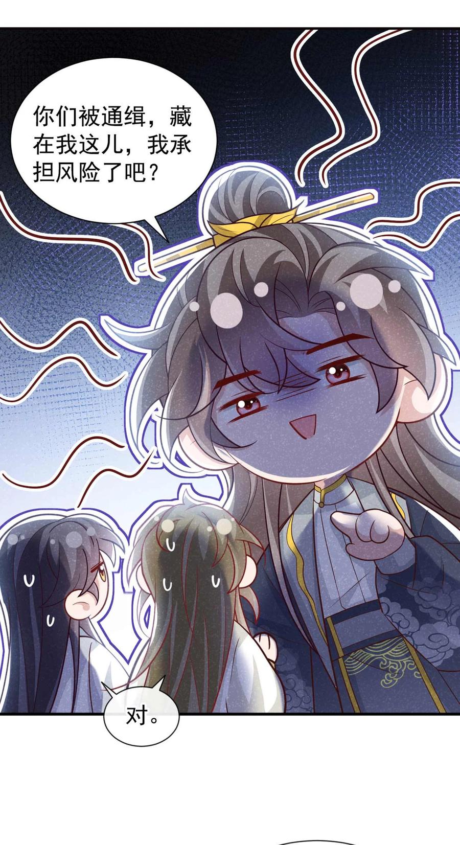 今天也在拿命攻略反派呢 第75话 季迟！救我！ 第26页