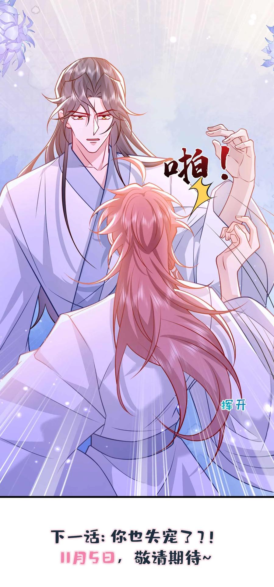今天也在拿命攻略反派呢 第75话 季迟！救我！ 第34页