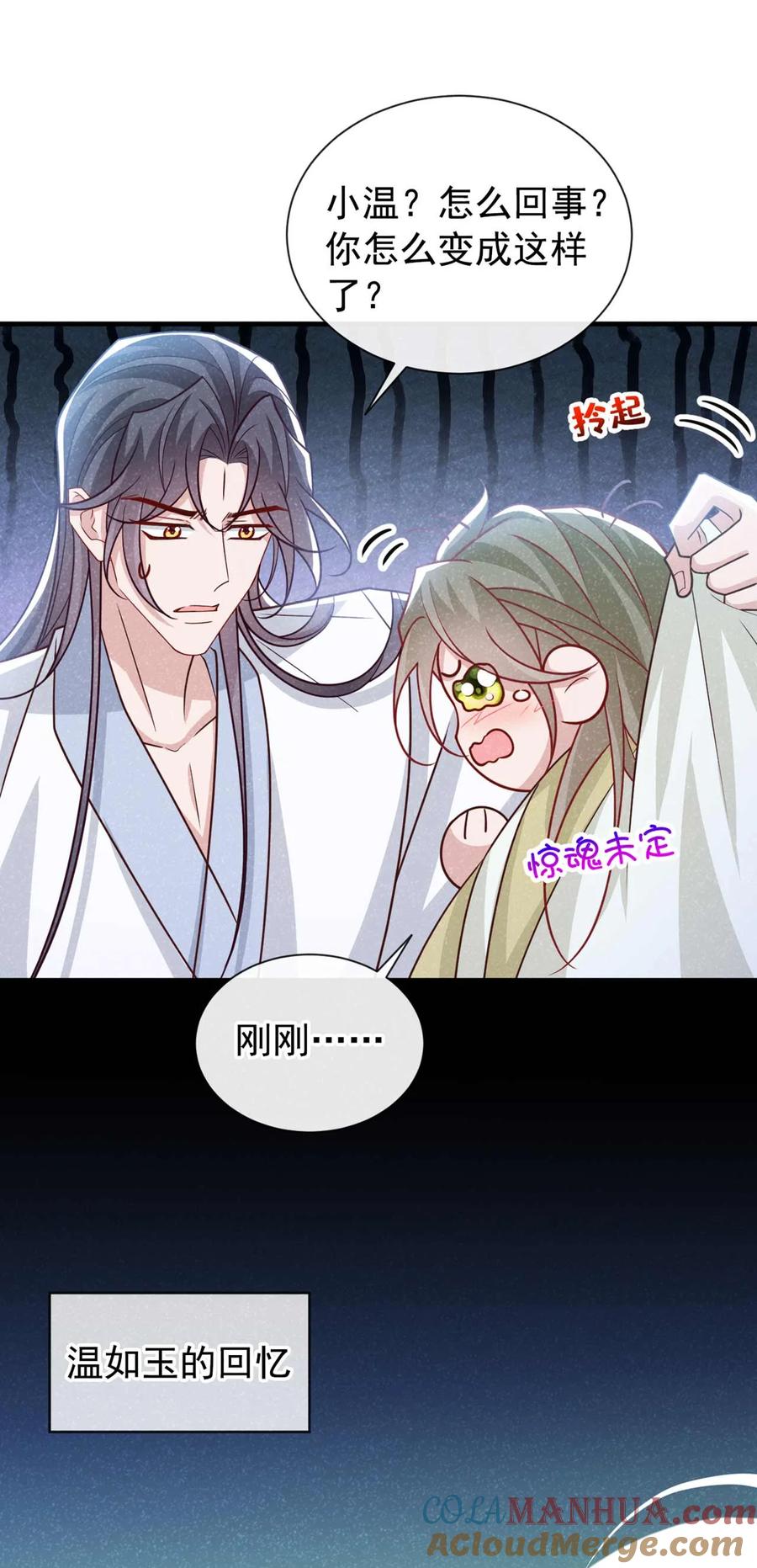 今天也在拿命攻略反派呢 第75话 季迟！救我！ 第13页