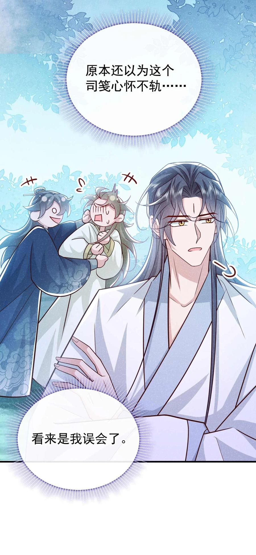 今天也在拿命攻略反派呢 第75话 季迟！救我！ 第32页