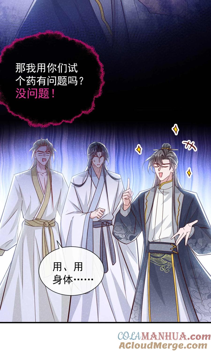 今天也在拿命攻略反派呢 第75话 季迟！救我！ 第29页