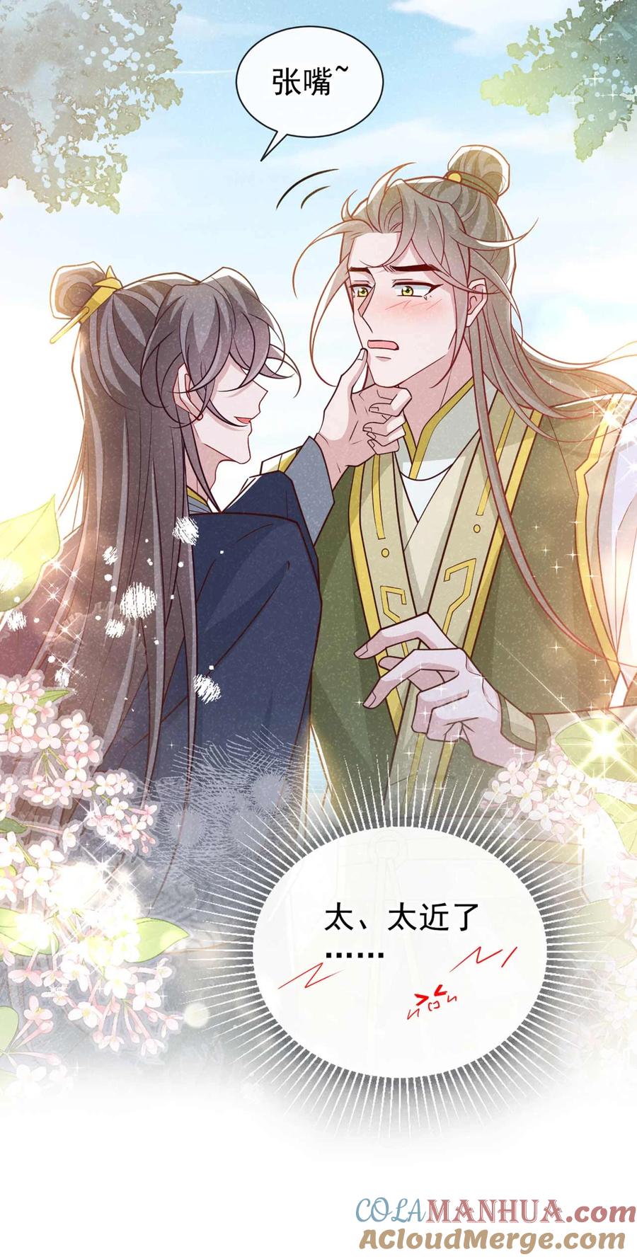 今天也在拿命攻略反派呢 第75话 季迟！救我！ 第15页
