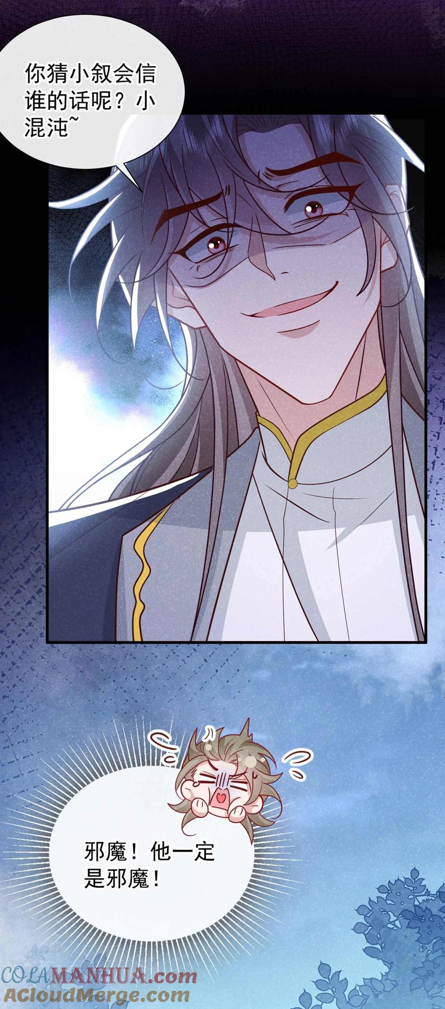今天也在拿命攻略反派呢 第75话 季迟！救我！ 第31页