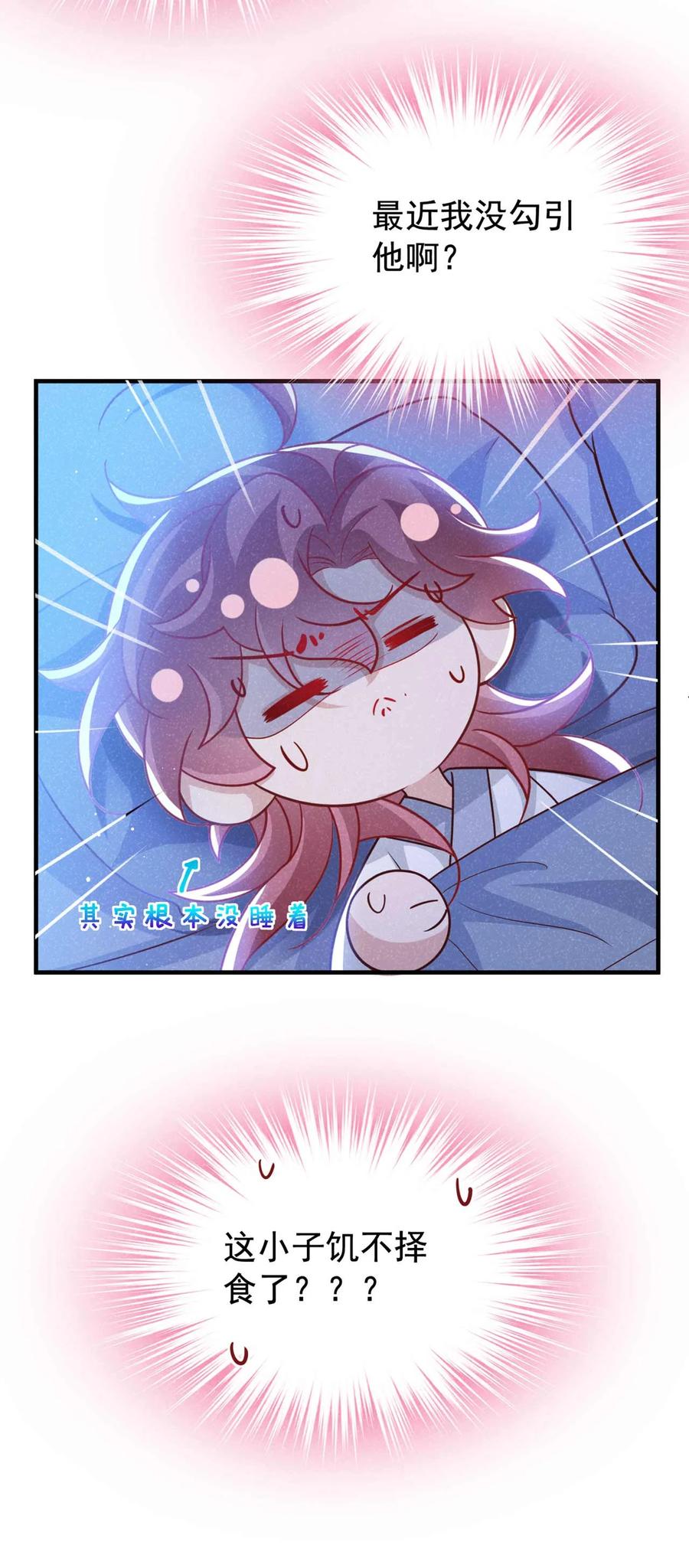 今天也在拿命攻略反派呢 第75话 季迟！救我！ 第4页