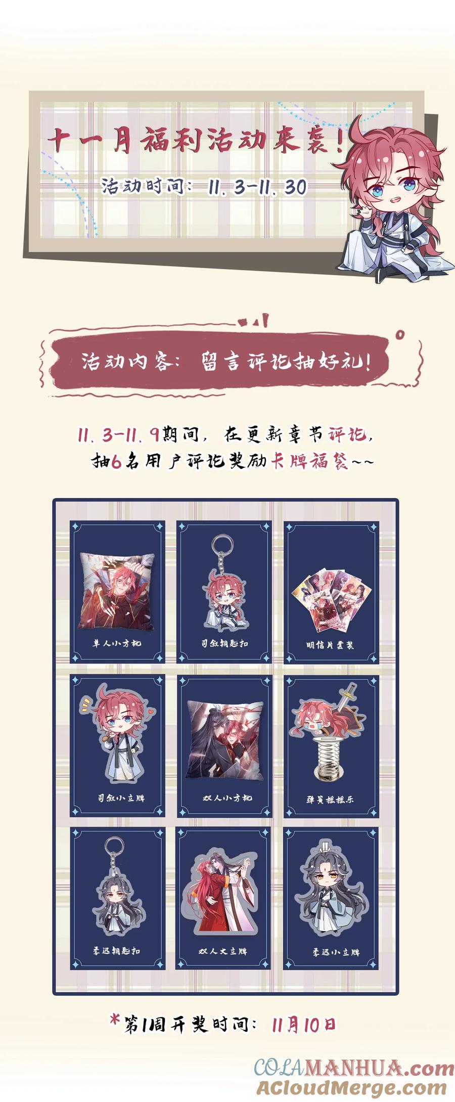 今天也在拿命攻略反派呢 第75话 季迟！救我！ 第35页