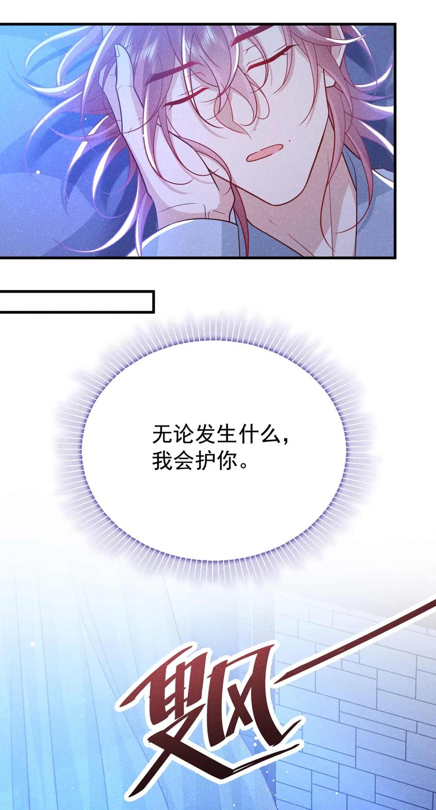 今天也在拿命攻略反派呢 第75话 季迟！救我！ 第2页