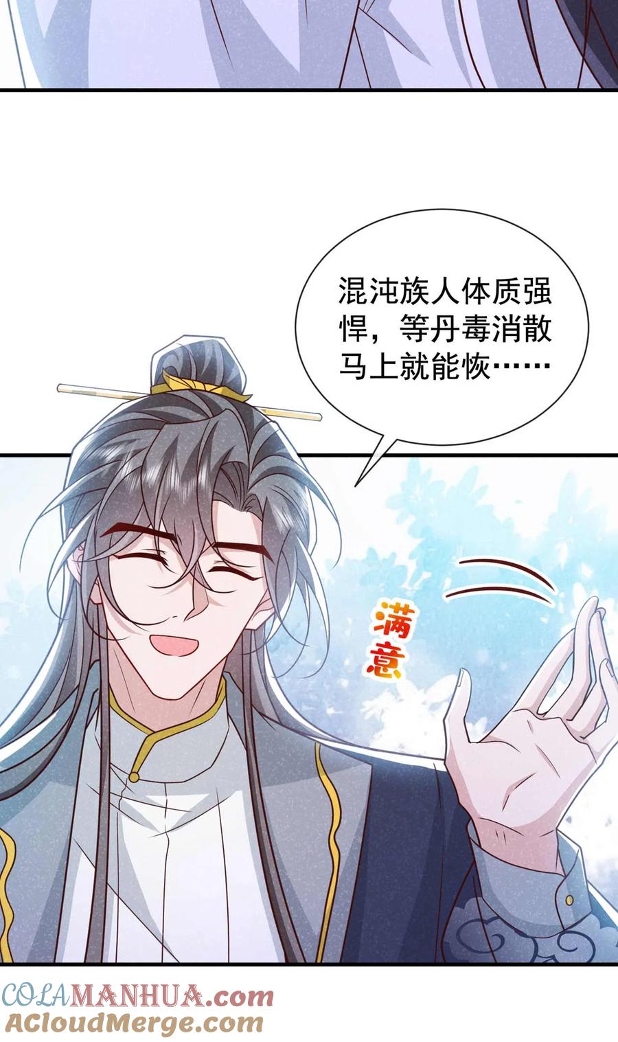 今天也在拿命攻略反派呢 第75话 季迟！救我！ 第19页