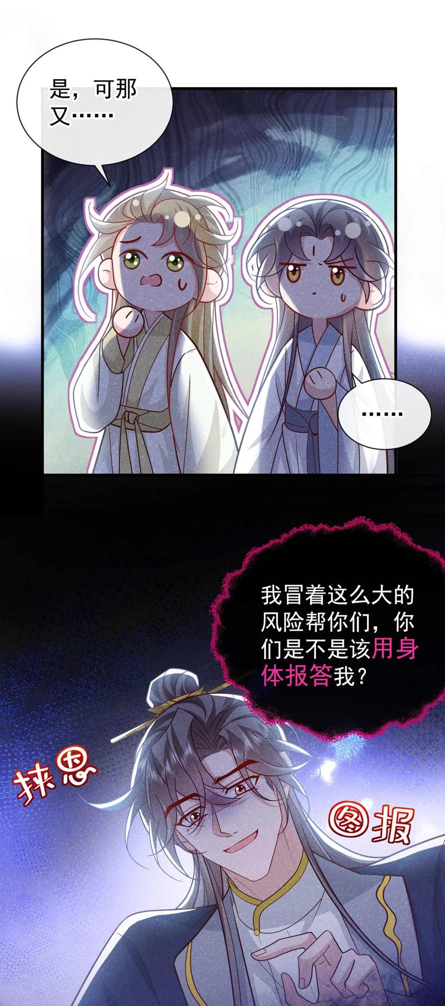 今天也在拿命攻略反派呢 第75话 季迟！救我！ 第28页