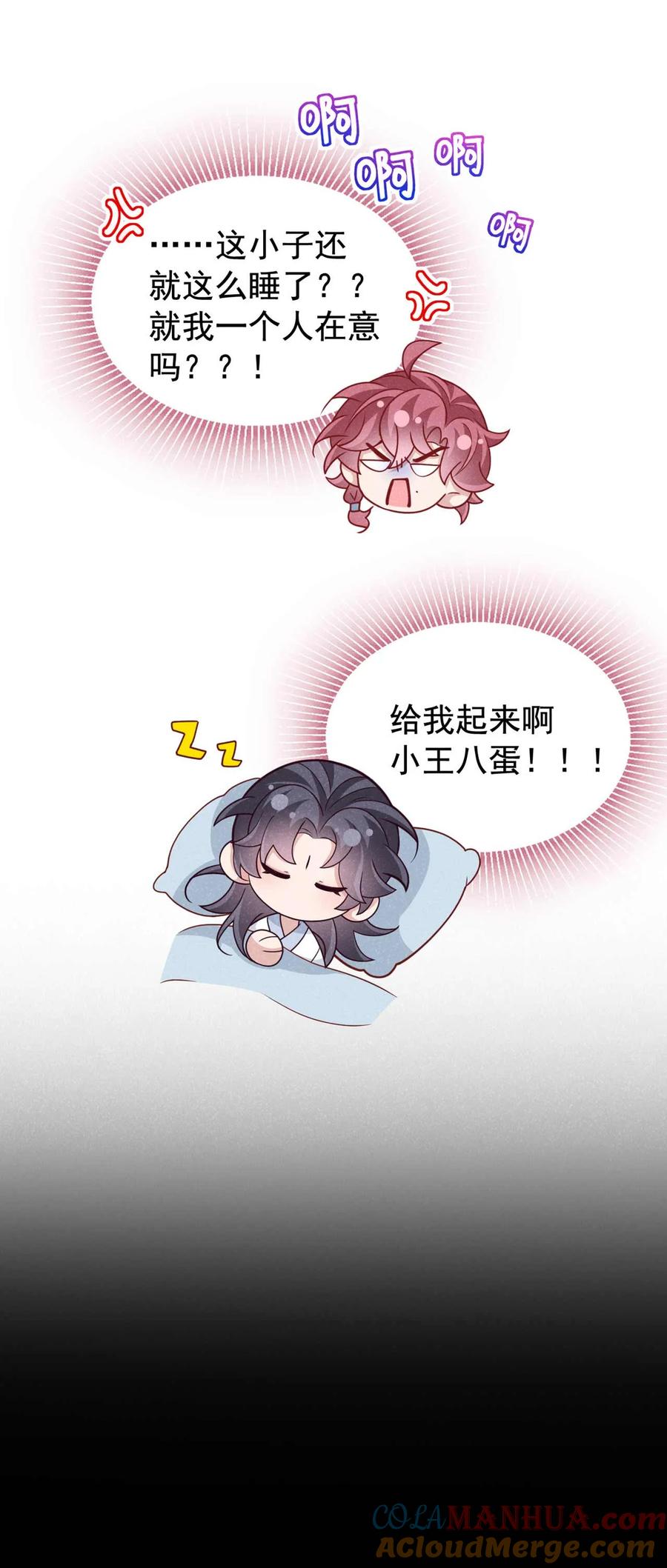 今天也在拿命攻略反派呢 第75话 季迟！救我！ 第5页