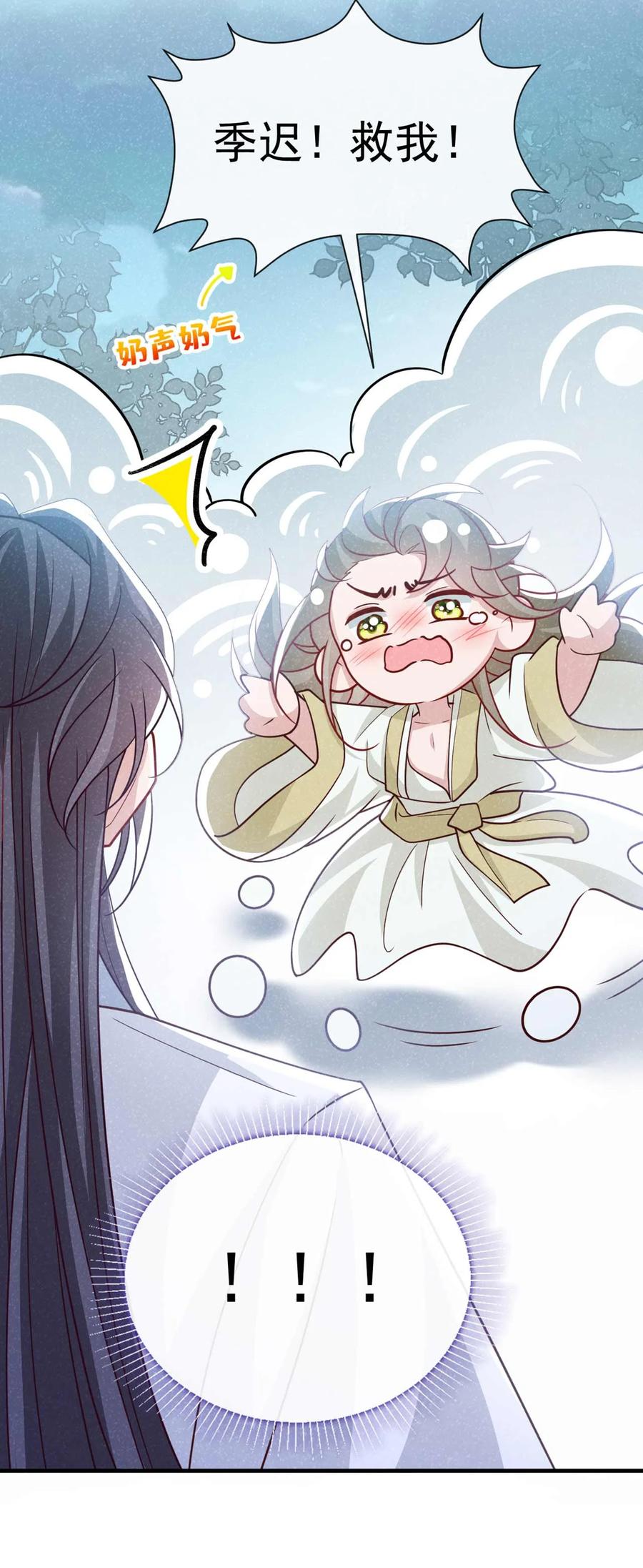 今天也在拿命攻略反派呢 第75话 季迟！救我！ 第12页