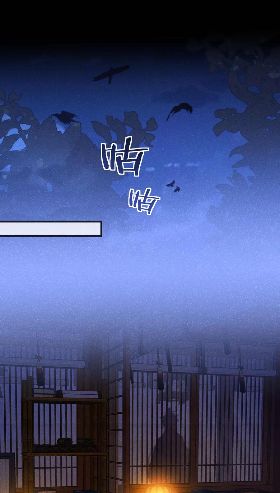 今天也在拿命攻略反派呢 第75话 季迟！救我！ 第6页