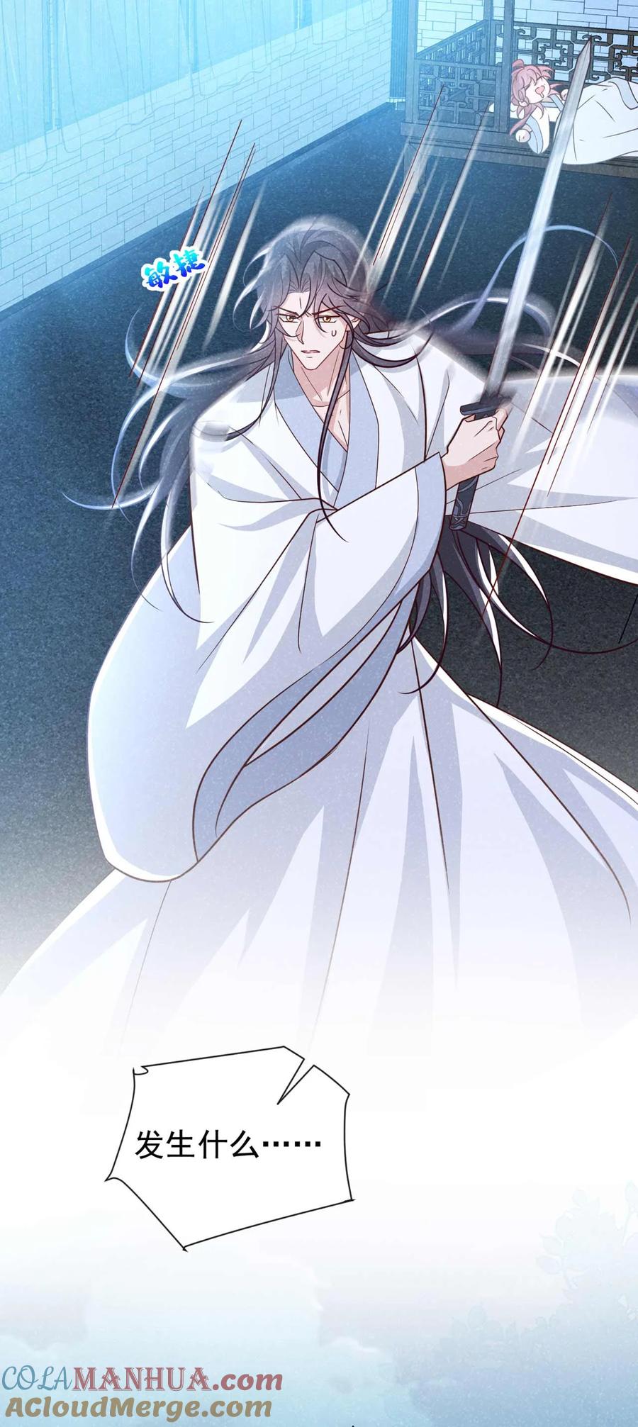 今天也在拿命攻略反派呢 第75话 季迟！救我！ 第11页