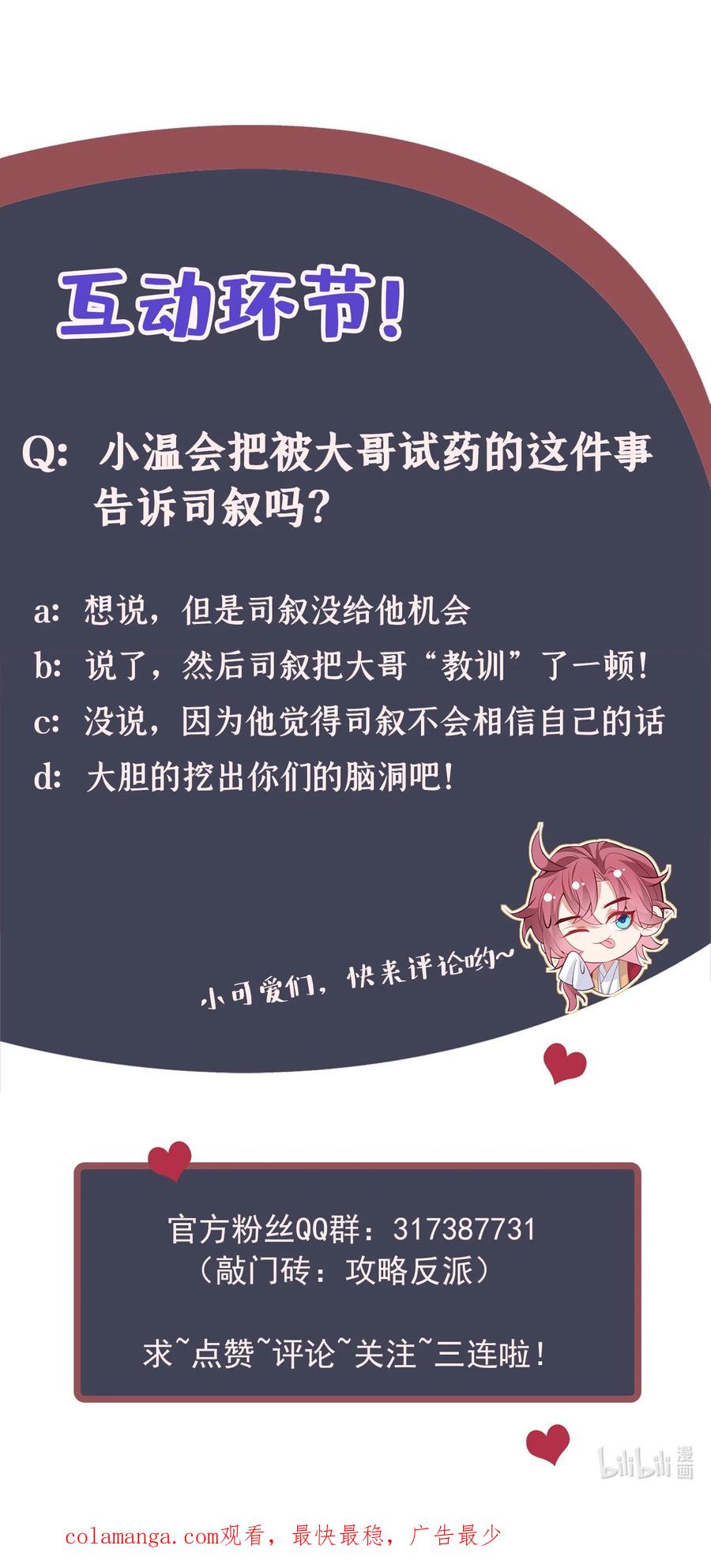今天也在拿命攻略反派呢 第75话 季迟！救我！ 第36页