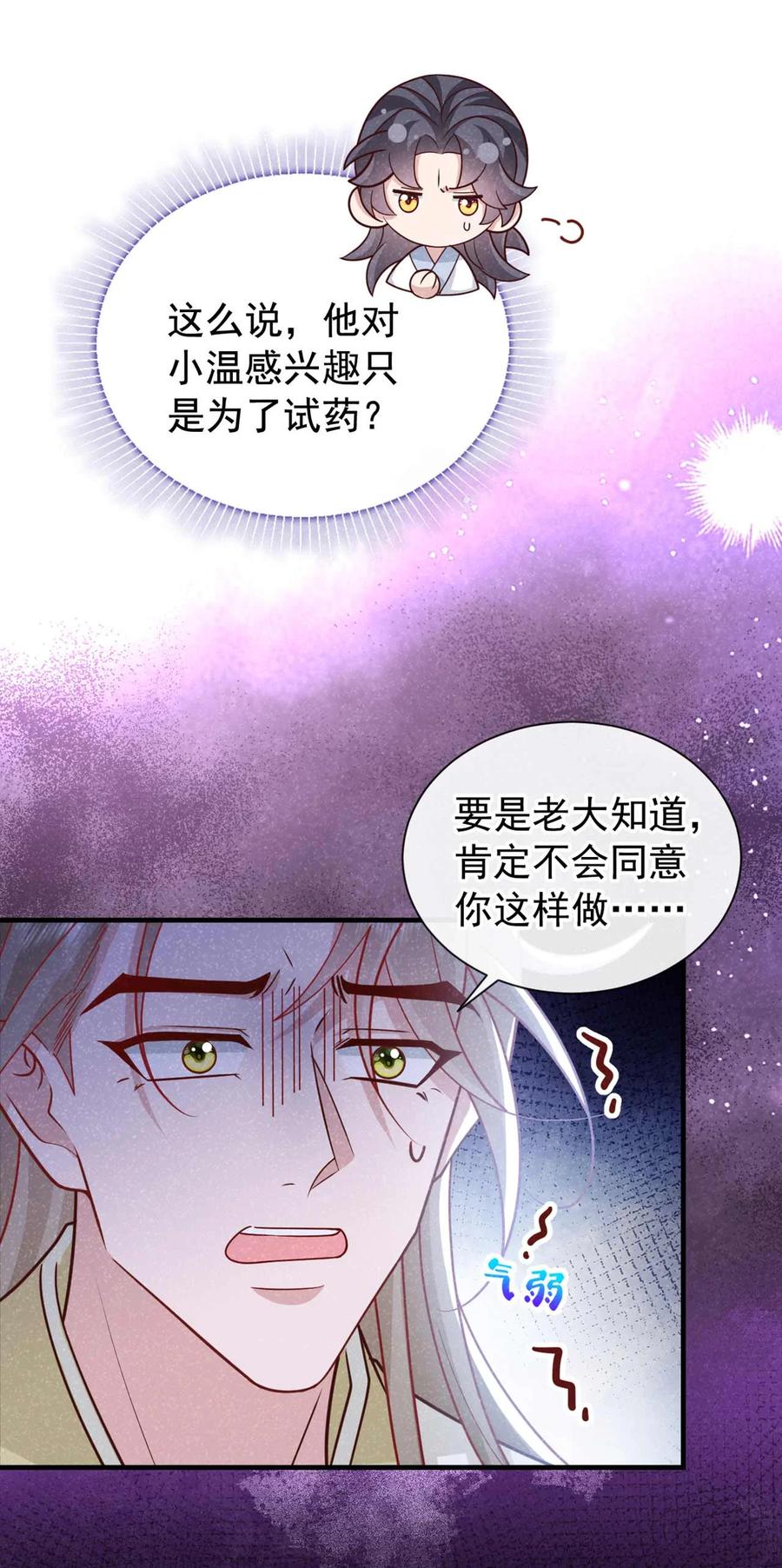 今天也在拿命攻略反派呢 第75话 季迟！救我！ 第30页