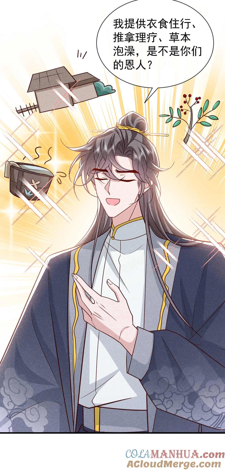 今天也在拿命攻略反派呢 第75话 季迟！救我！ 第27页