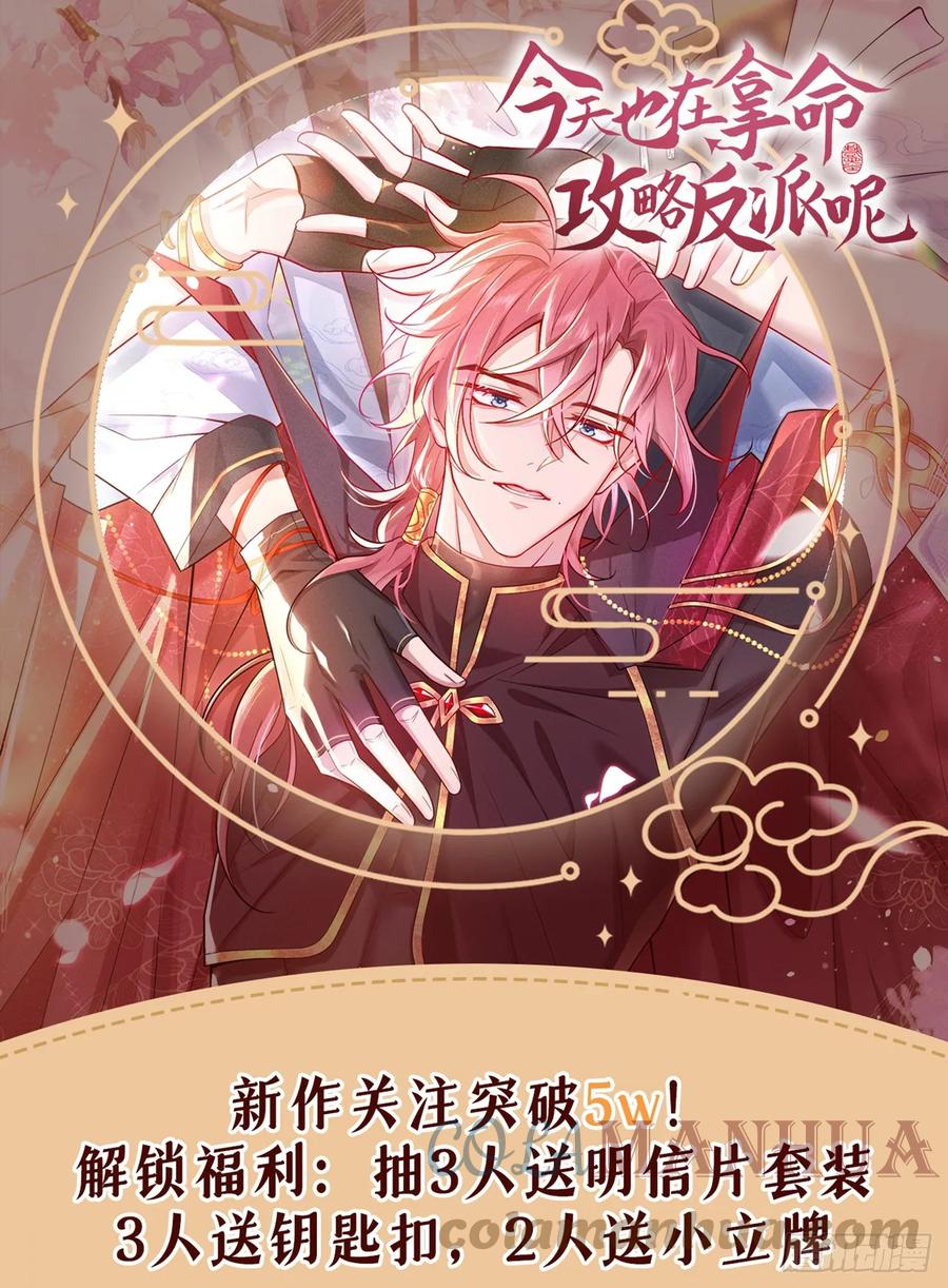 今天也在拿命攻略反派呢 第5话 是谁欺负我儿？ 第35页