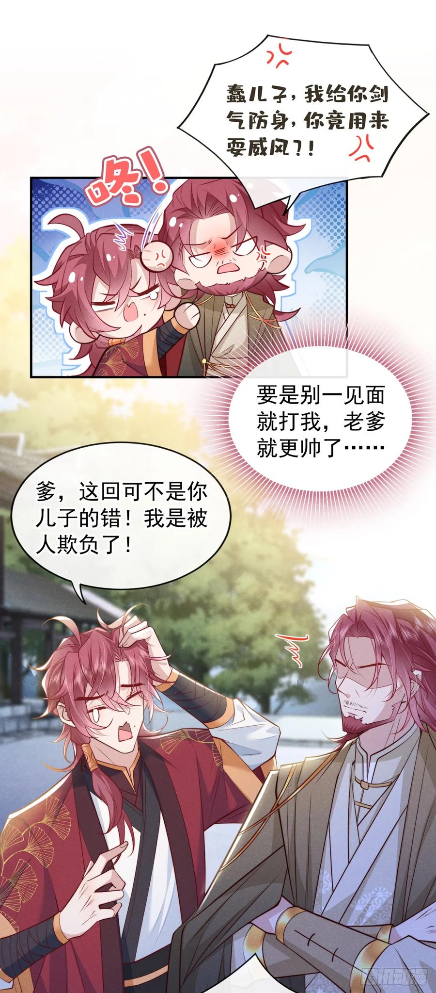 今天也在拿命攻略反派呢 第5话 是谁欺负我儿？ 第8页