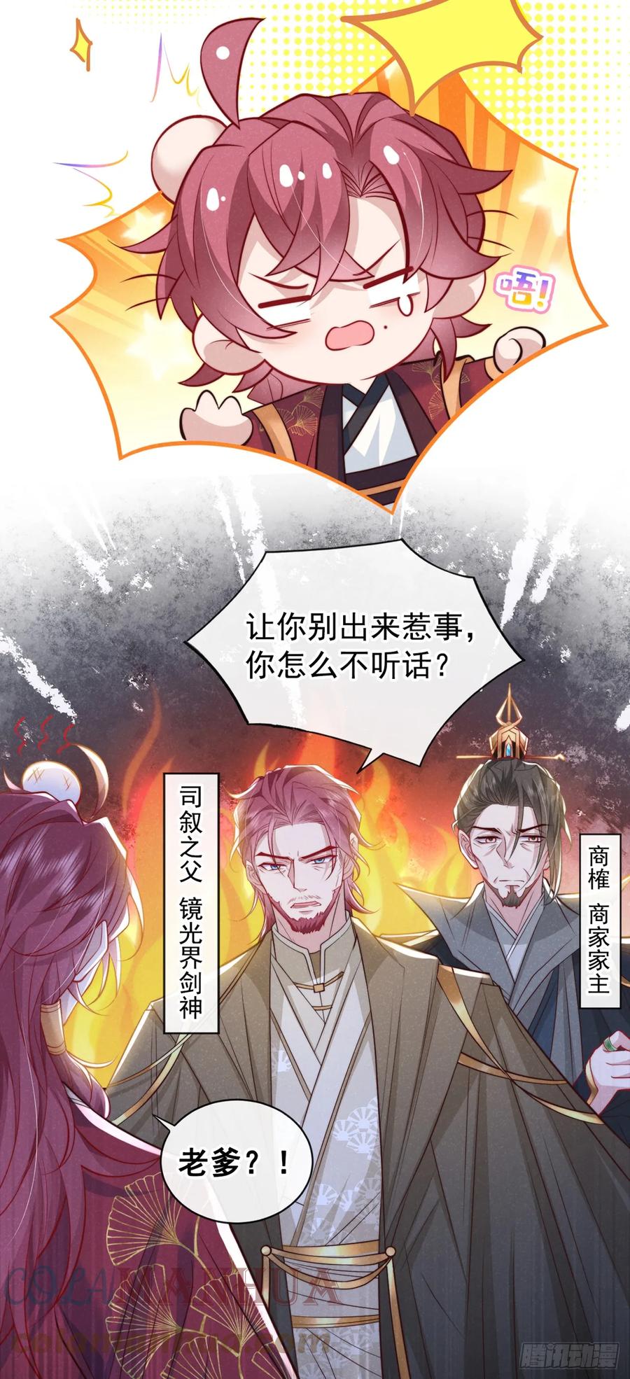 今天也在拿命攻略反派呢 第5话 是谁欺负我儿？ 第5页
