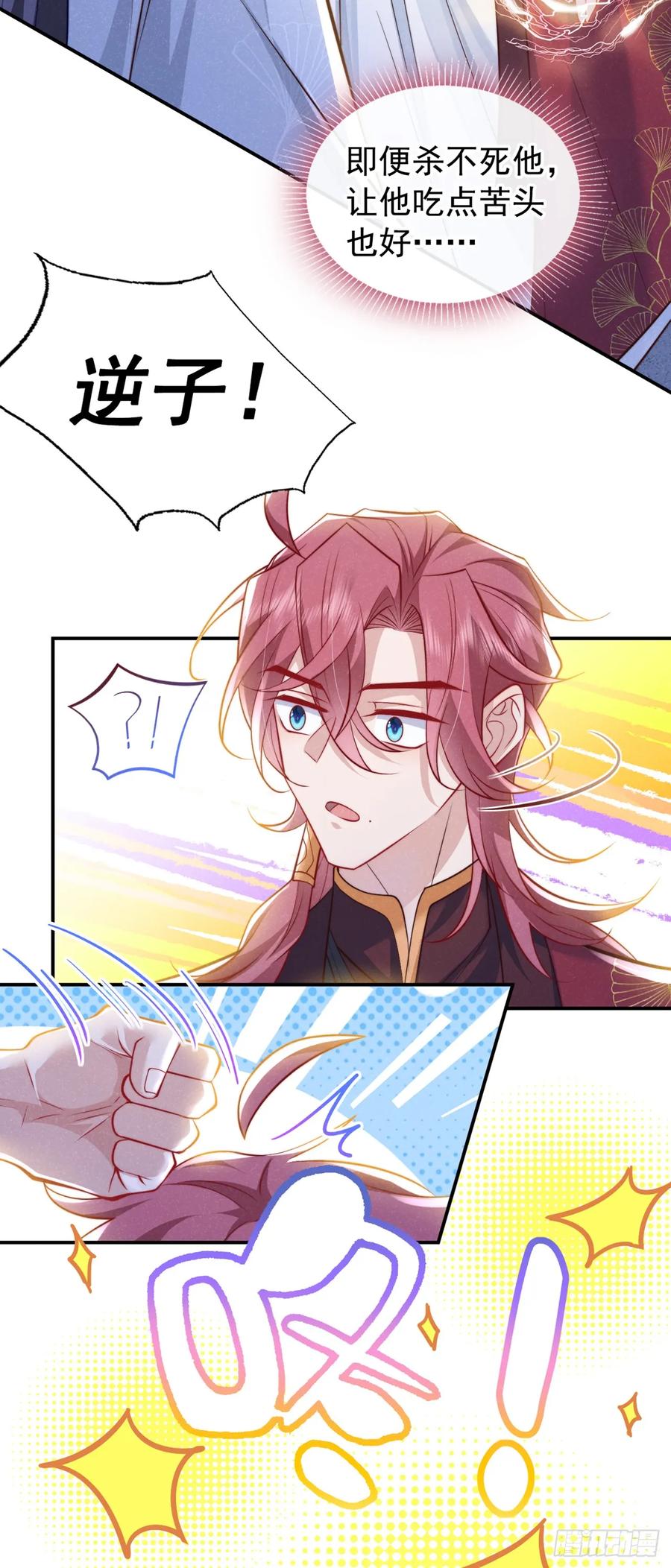 今天也在拿命攻略反派呢 第5话 是谁欺负我儿？ 第4页