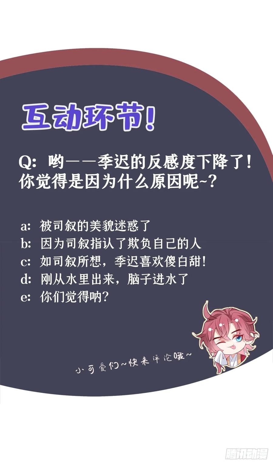 今天也在拿命攻略反派呢 第5话 是谁欺负我儿？ 第32页