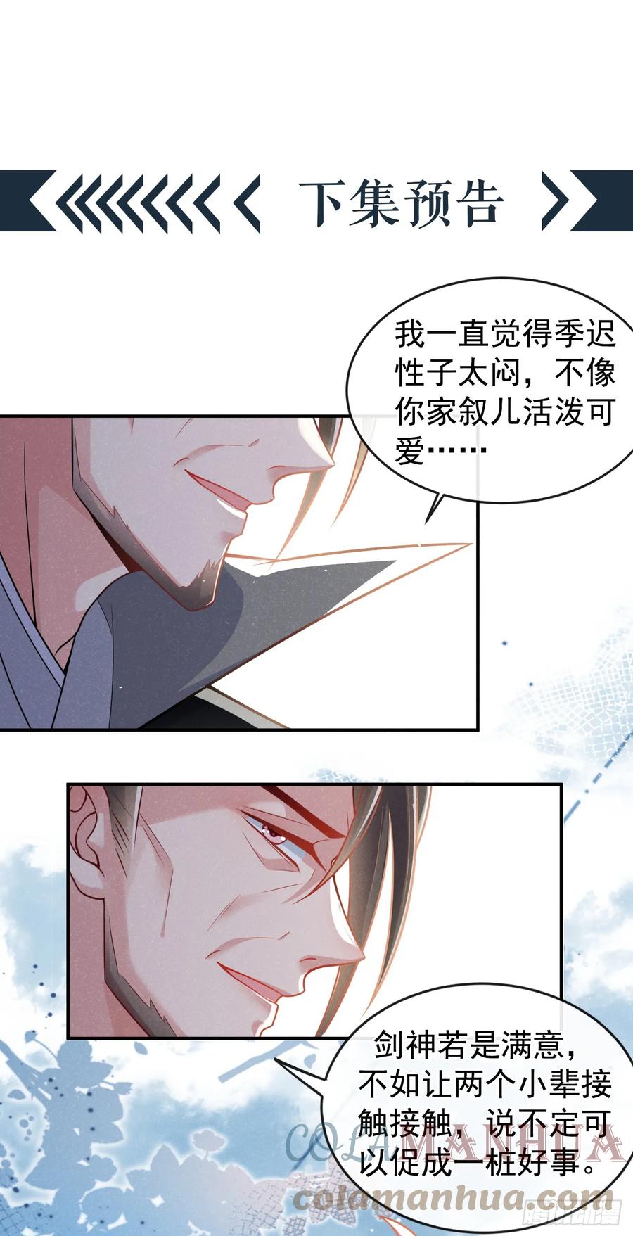 今天也在拿命攻略反派呢 第5话 是谁欺负我儿？ 第33页