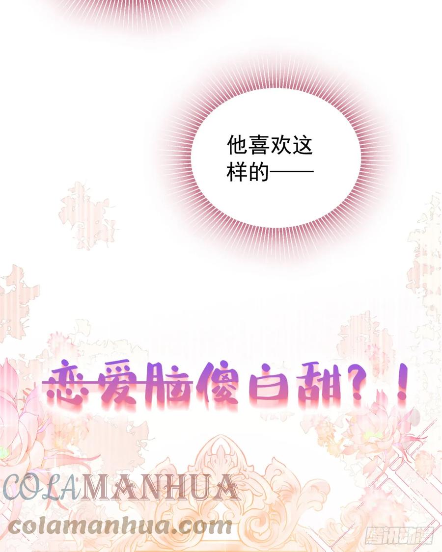 今天也在拿命攻略反派呢 第5话 是谁欺负我儿？ 第29页