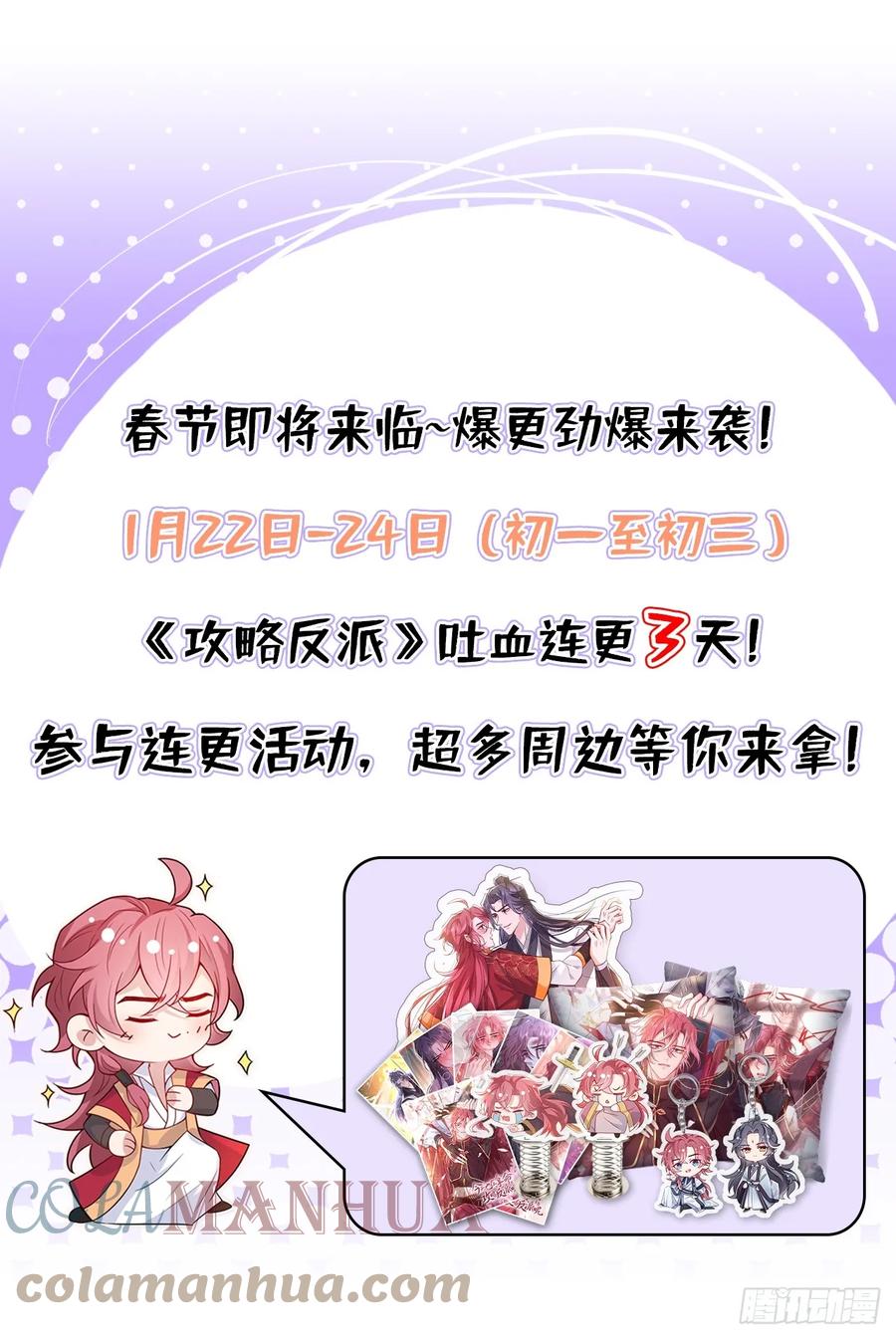 今天也在拿命攻略反派呢 第5话 是谁欺负我儿？ 第31页