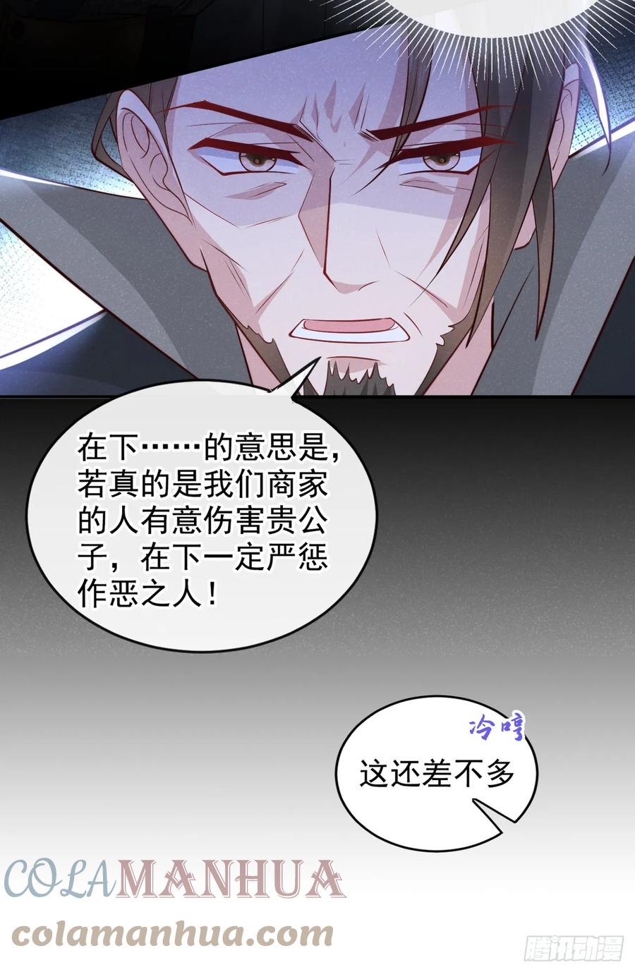 今天也在拿命攻略反派呢 第5话 是谁欺负我儿？ 第17页