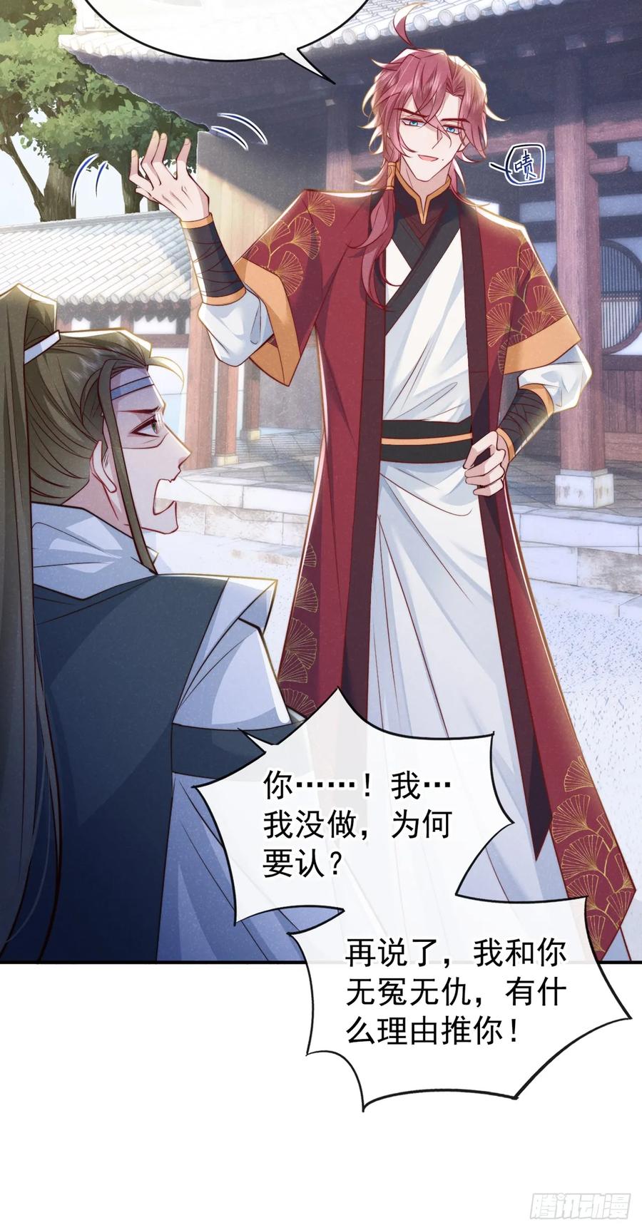 今天也在拿命攻略反派呢 第5话 是谁欺负我儿？ 第26页