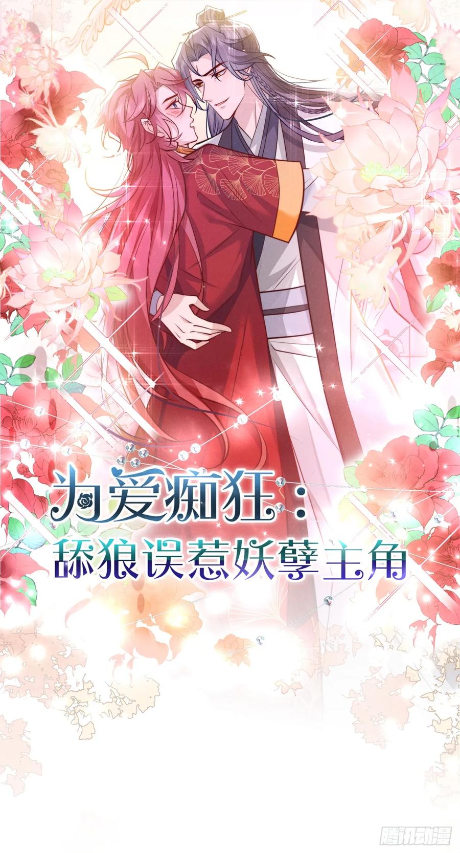 今天也在拿命攻略反派呢 第5话 是谁欺负我儿？ 第30页