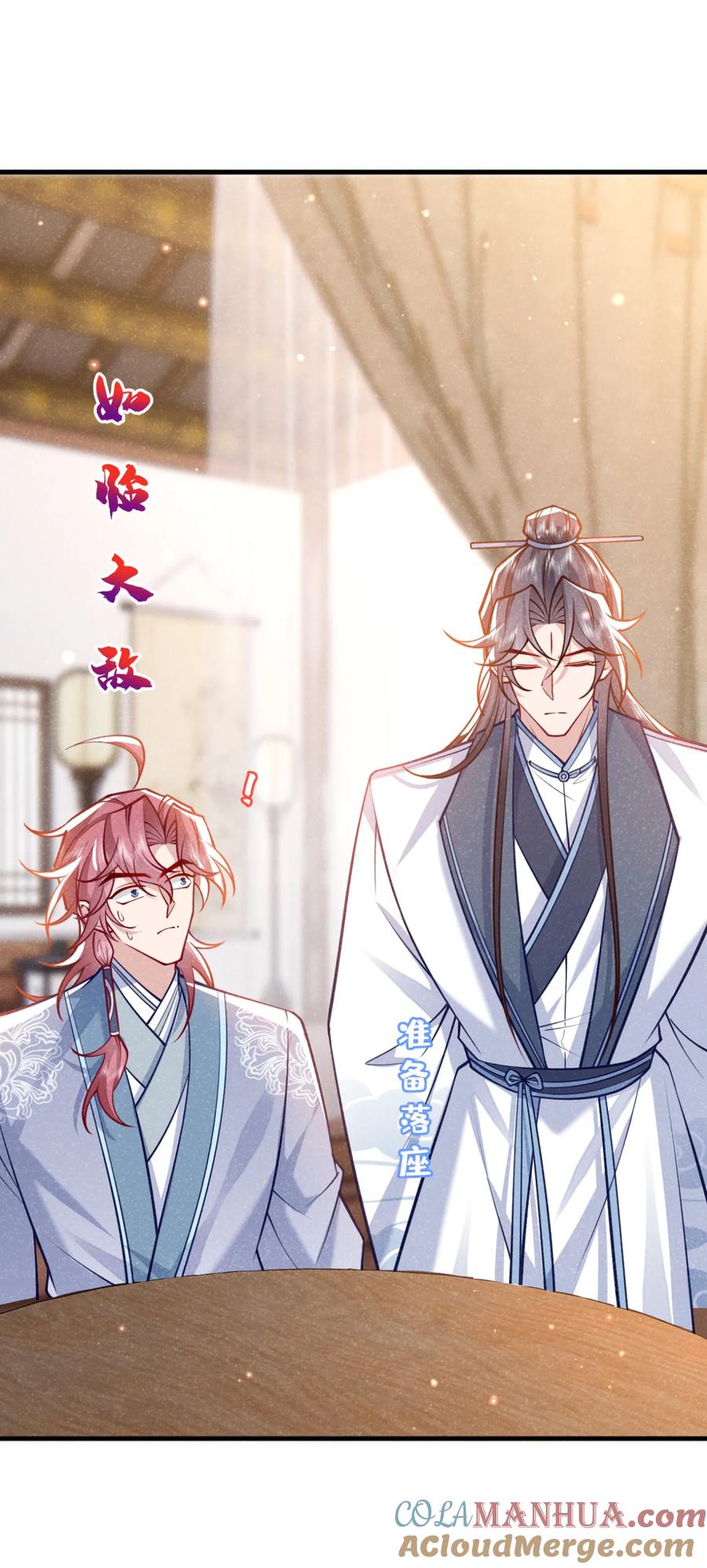 今天也在拿命攻略反派呢 第76话 你也失宠了？！ 第25页