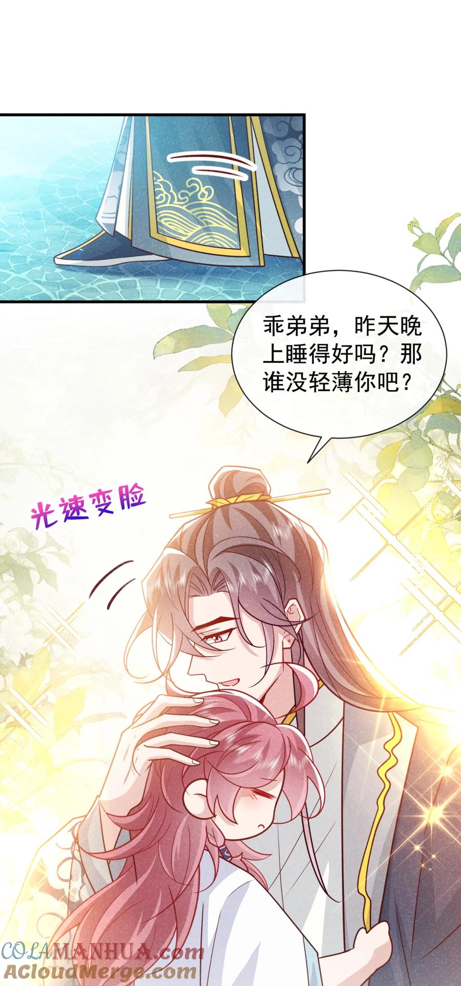 今天也在拿命攻略反派呢 第76话 你也失宠了？！ 第4页