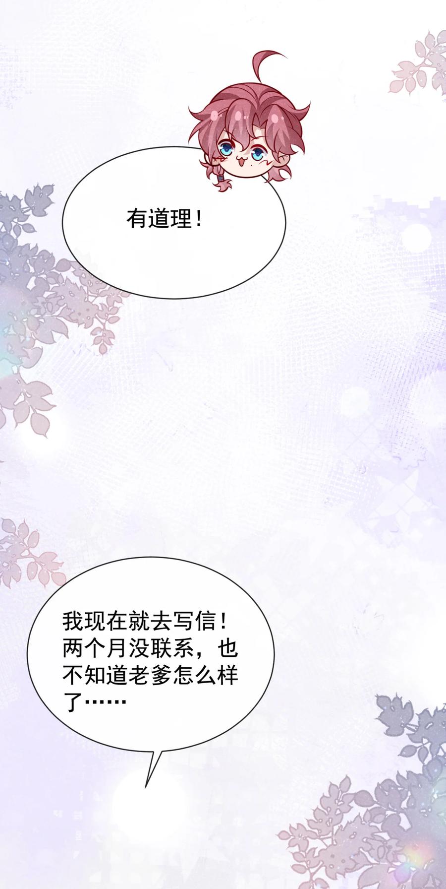 今天也在拿命攻略反派呢 第76话 你也失宠了？！ 第38页