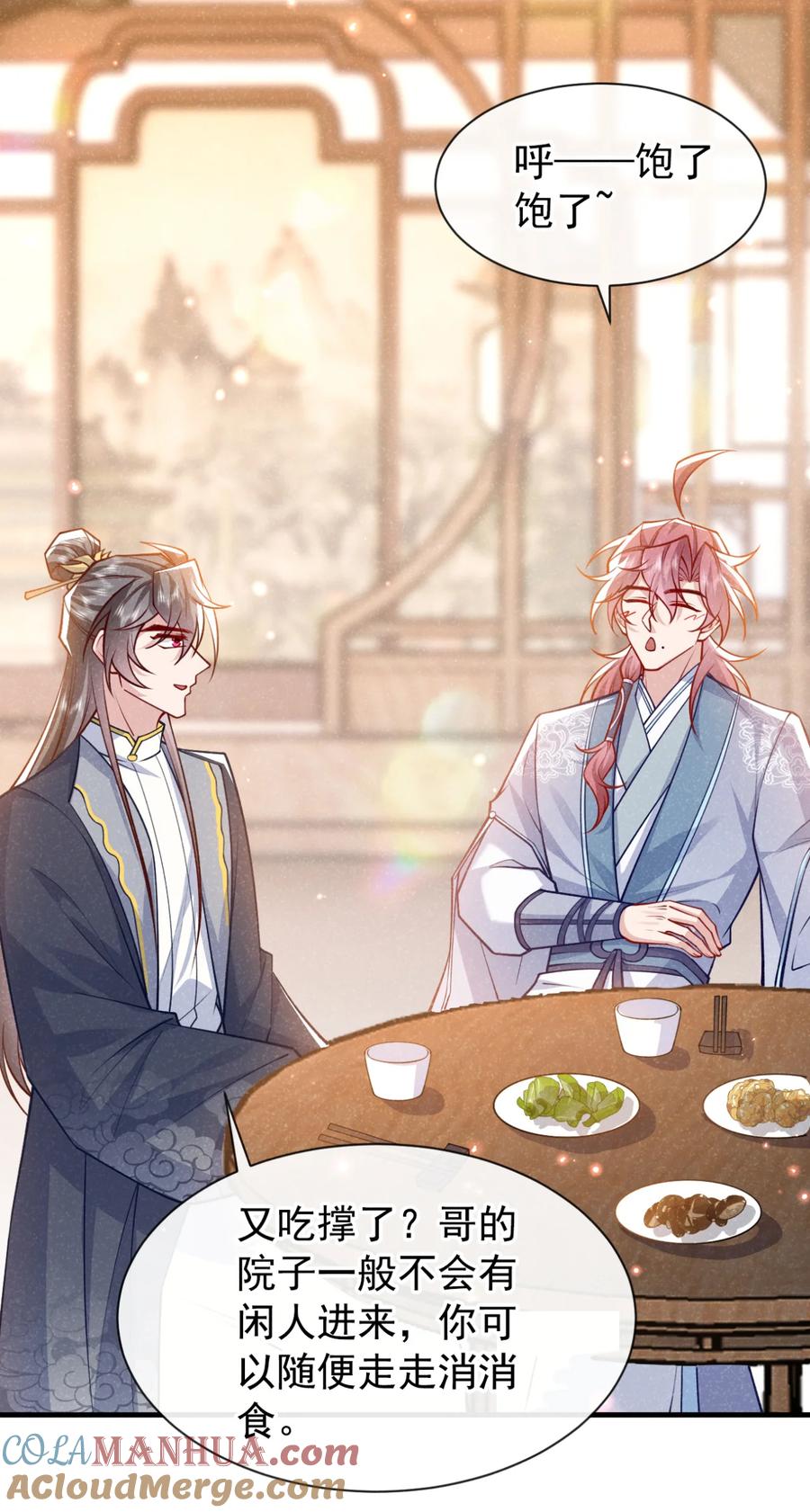 今天也在拿命攻略反派呢 第76话 你也失宠了？！ 第34页