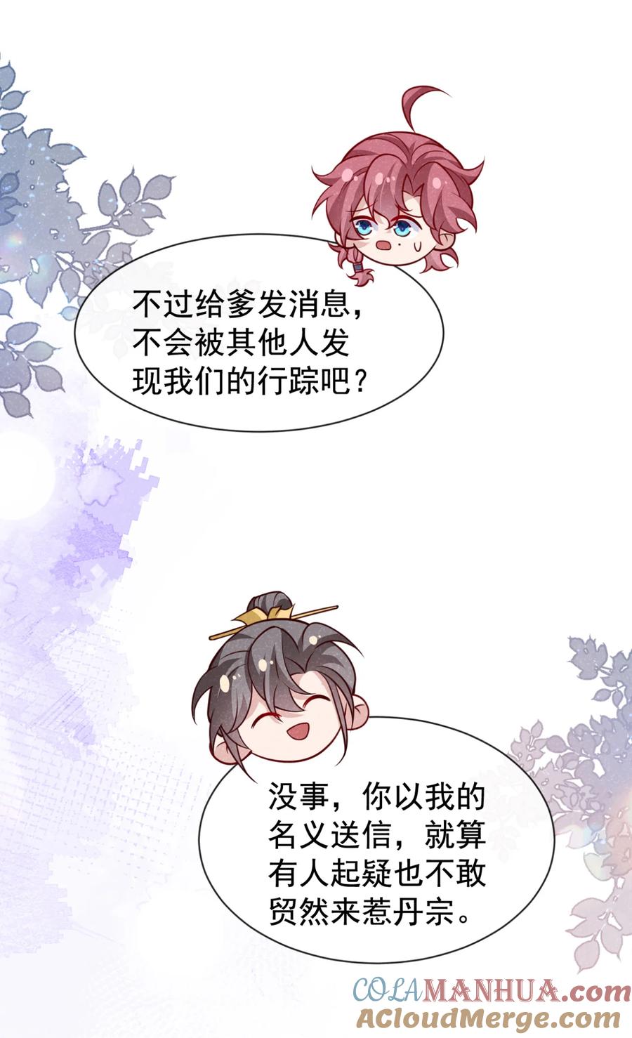 今天也在拿命攻略反派呢 第76话 你也失宠了？！ 第37页