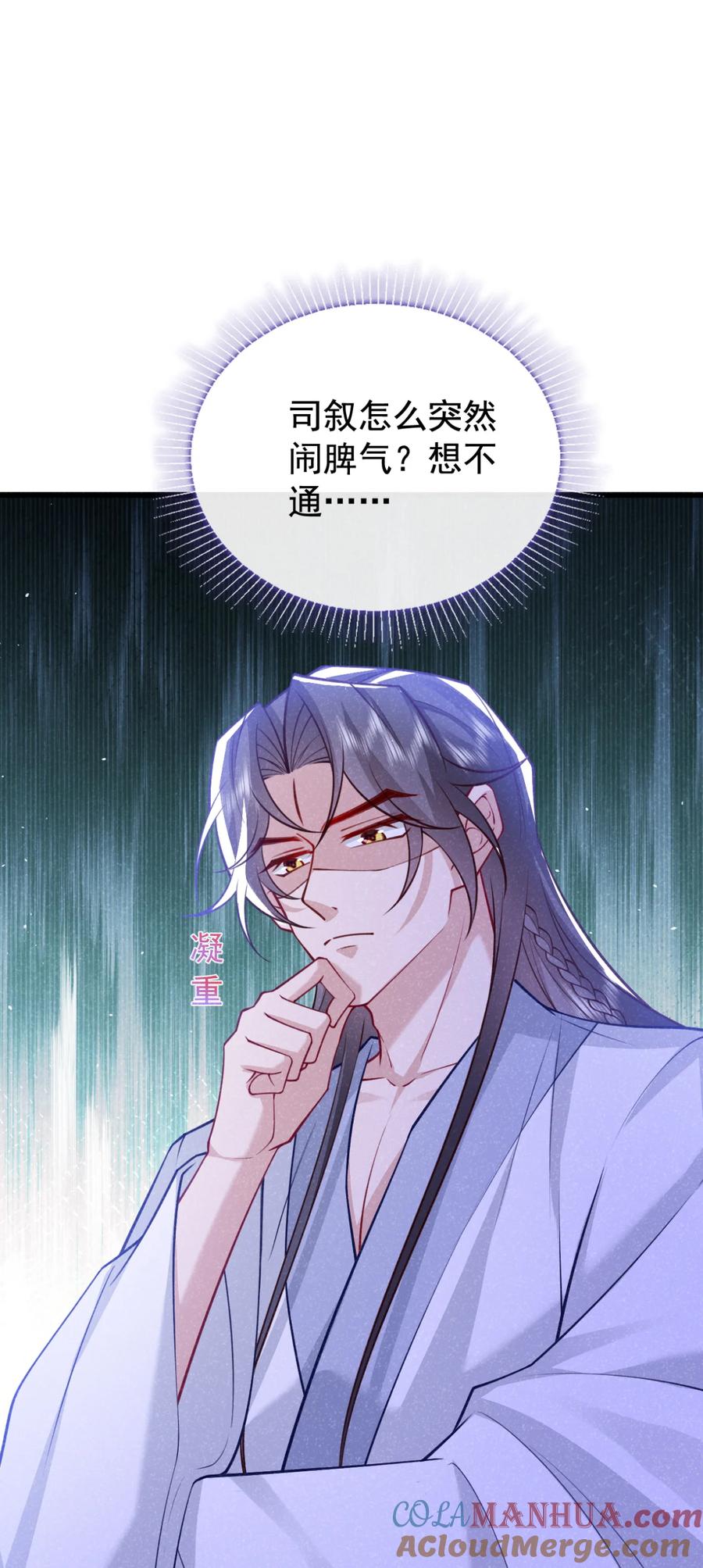 今天也在拿命攻略反派呢 第76话 你也失宠了？！ 第22页