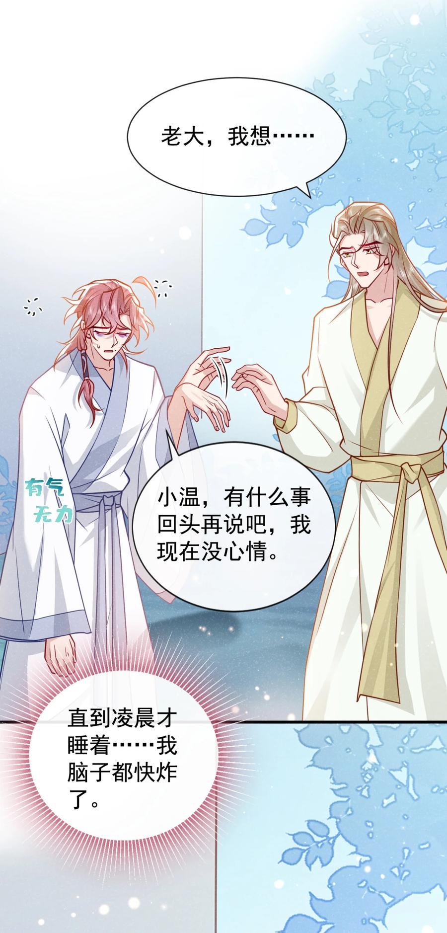 今天也在拿命攻略反派呢 第76话 你也失宠了？！ 第8页