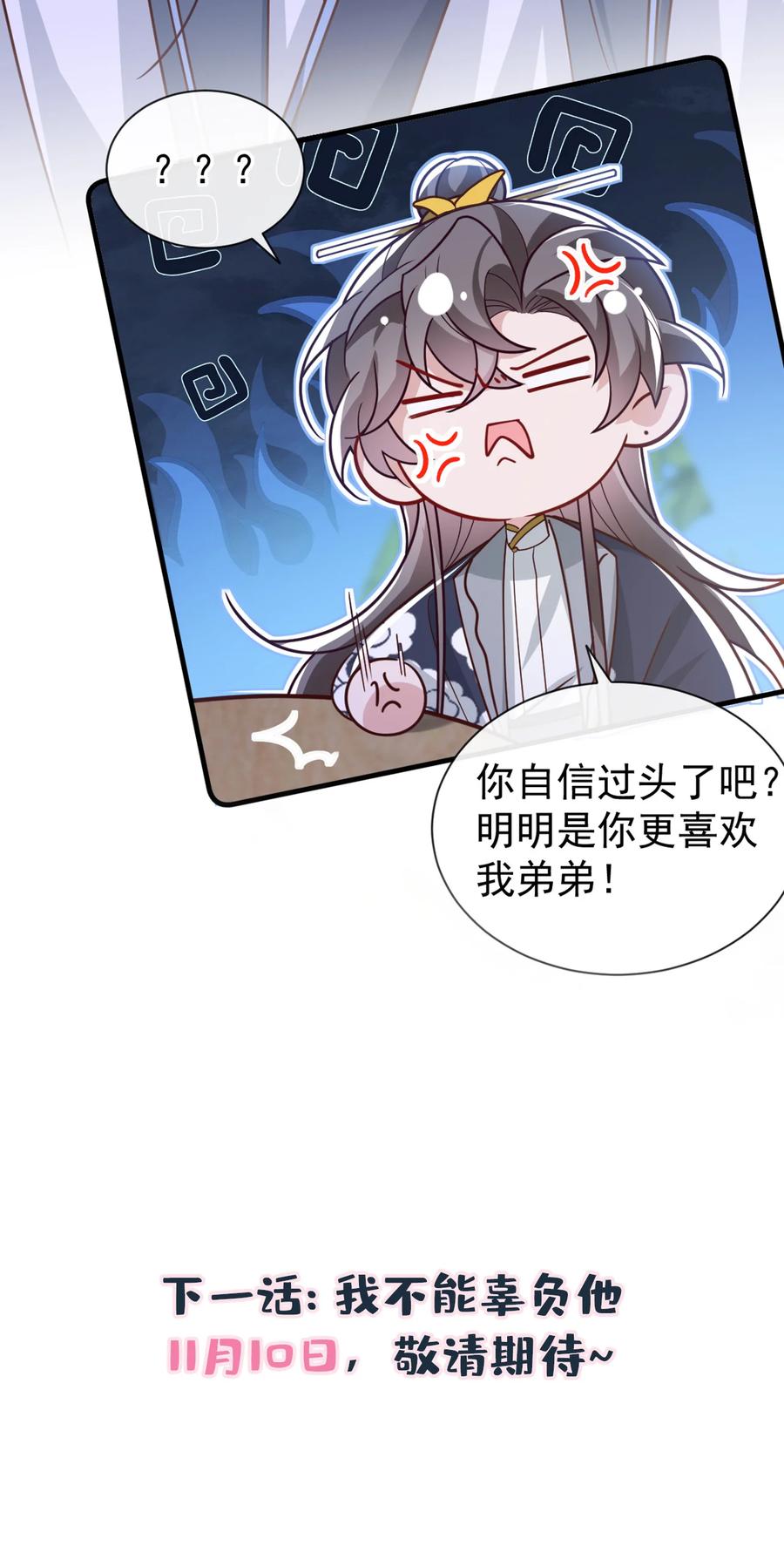 今天也在拿命攻略反派呢 第76话 你也失宠了？！ 第44页
