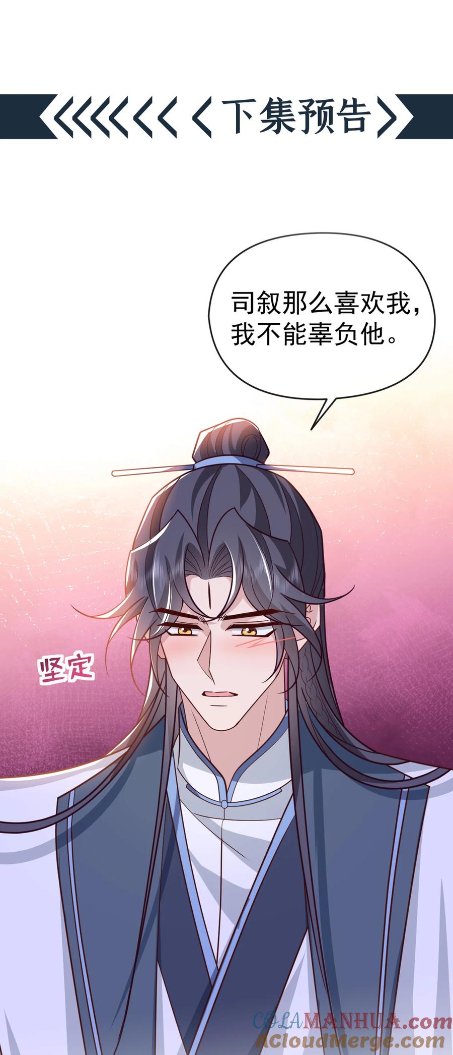 今天也在拿命攻略反派呢 第76话 你也失宠了？！ 第43页