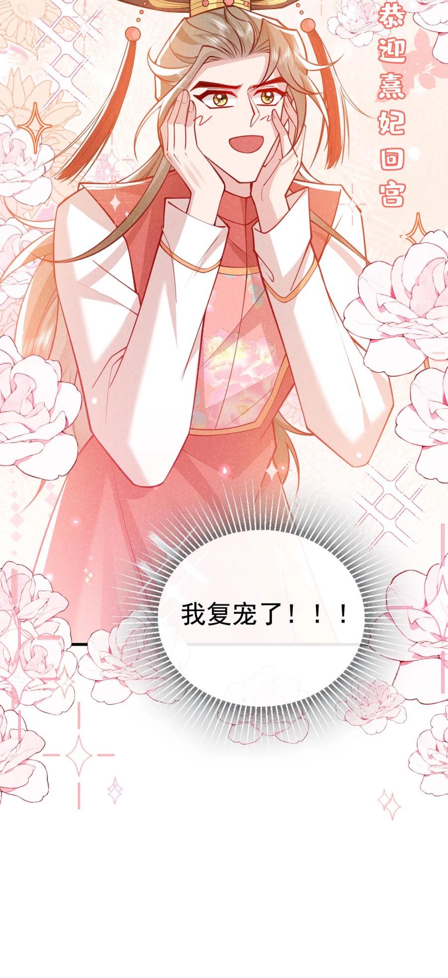 今天也在拿命攻略反派呢 第76话 你也失宠了？！ 第29页