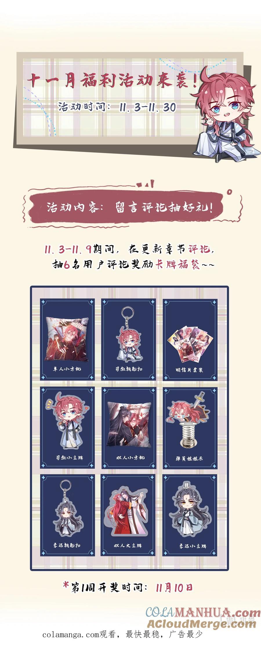 今天也在拿命攻略反派呢 第76话 你也失宠了？！ 第46页
