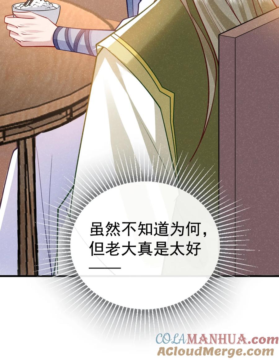 今天也在拿命攻略反派呢 第76话 你也失宠了？！ 第31页
