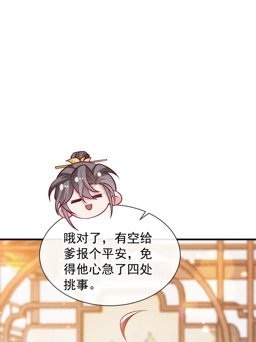 今天也在拿命攻略反派呢 第76话 你也失宠了？！ 第35页