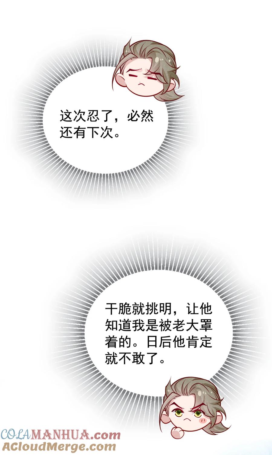 今天也在拿命攻略反派呢 第76话 你也失宠了？！ 第7页