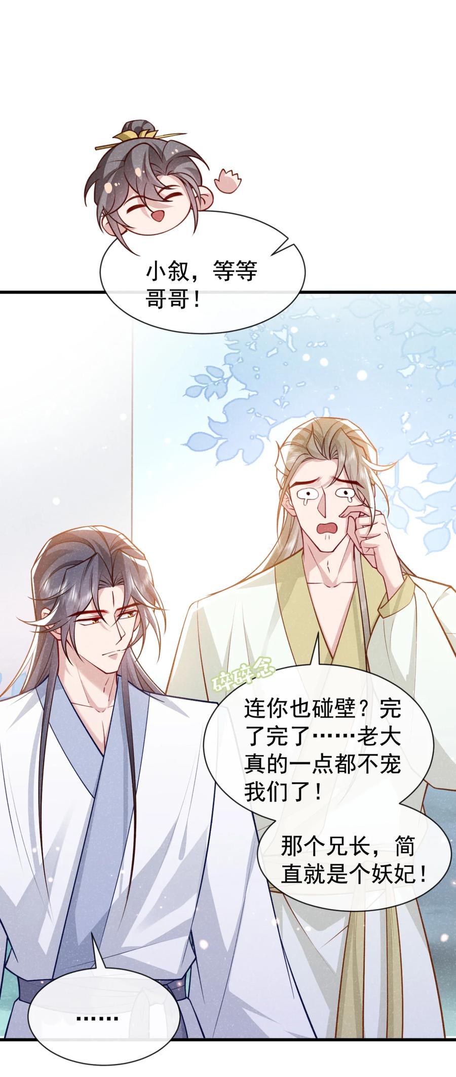 今天也在拿命攻略反派呢 第76话 你也失宠了？！ 第21页