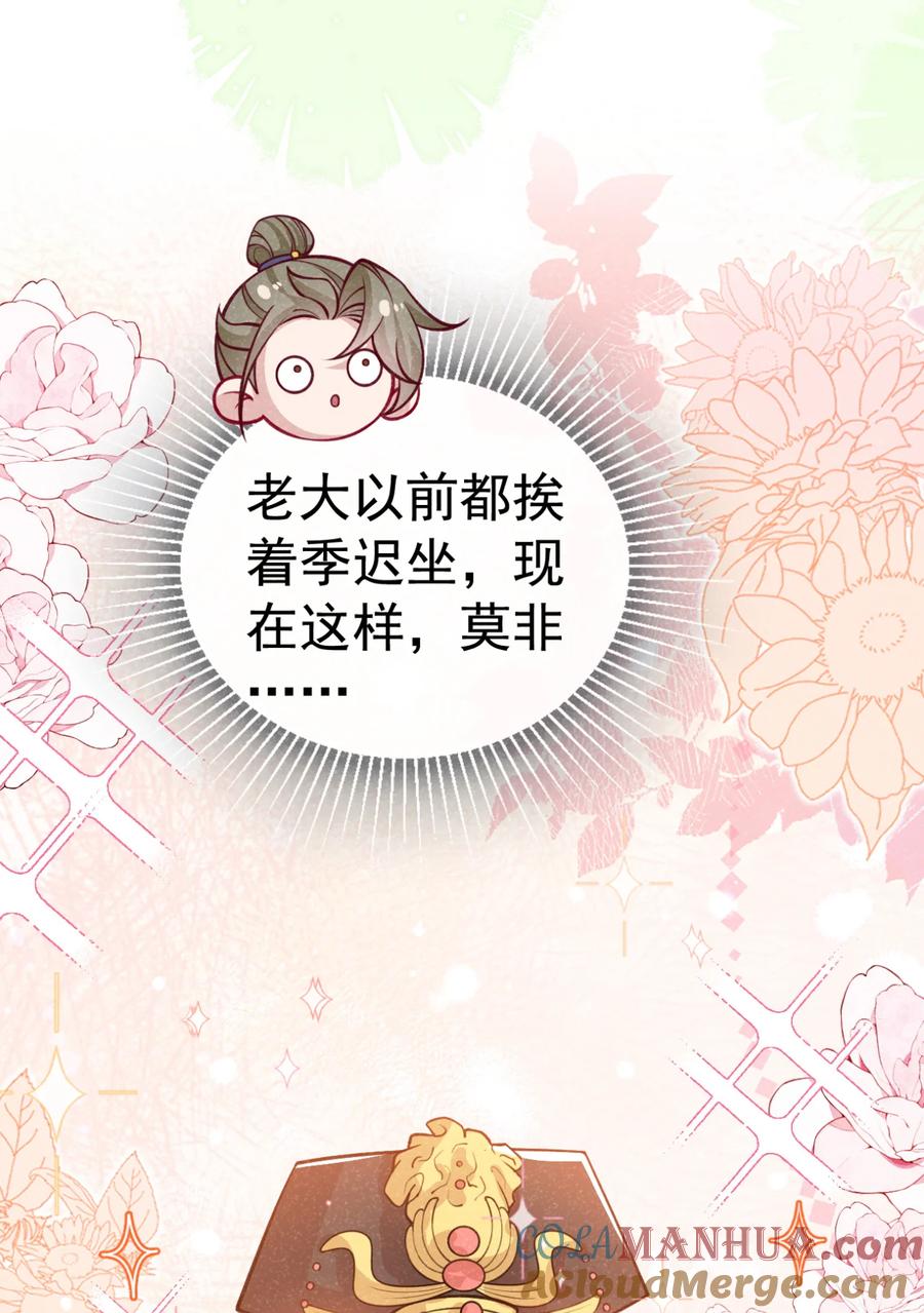 今天也在拿命攻略反派呢 第76话 你也失宠了？！ 第28页