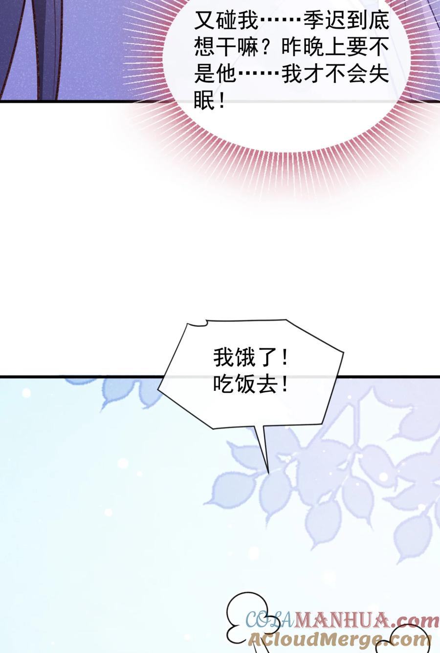 今天也在拿命攻略反派呢 第76话 你也失宠了？！ 第19页